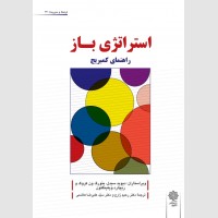 استراتژی باز: راهنمای کمبریج استراتژی باز: راهنمای کمبریج