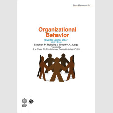 رفتار سازمانی (ویرایش 2007) جلد دوم